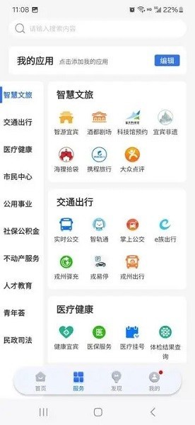 i宜宾客户端 i宜宾app