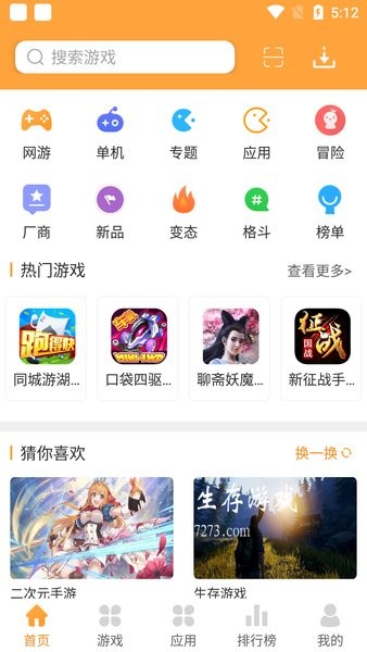 7273盒子app 7273游戏盒子官方下载