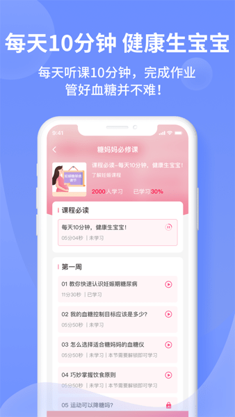 糖妈妈控糖 糖妈妈app