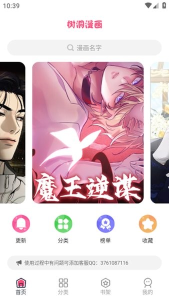 树洞漫画软件 树洞漫画app下载安装