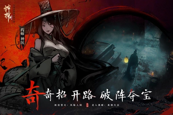 神探诡事录手游