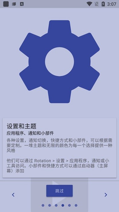 rotation屏幕旋转器下载 rotation软件下载