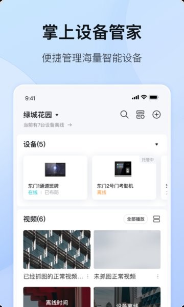 海康互联手机客户端 海康互联app