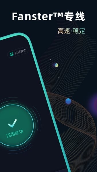 快帆加速器免费版