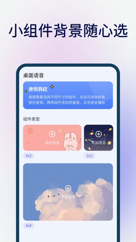 桌面万能小组件app 桌面万能小组件手机版