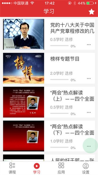 文登网上党校app下载