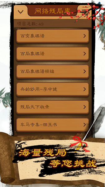 航讯中国象棋app