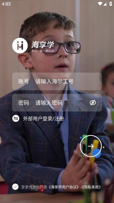 海尔海享学线上培训 海享学app