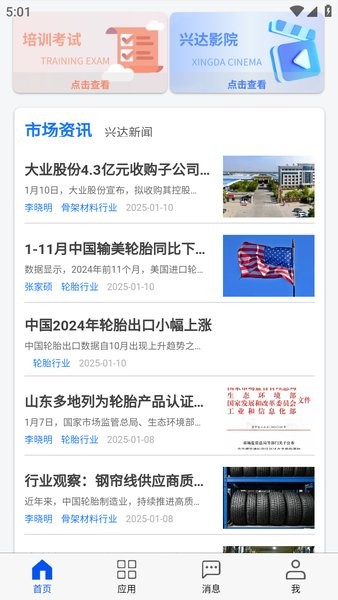 智慧兴达 智慧兴达