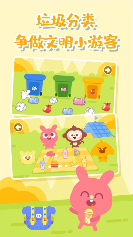 多多爱郊游游戏