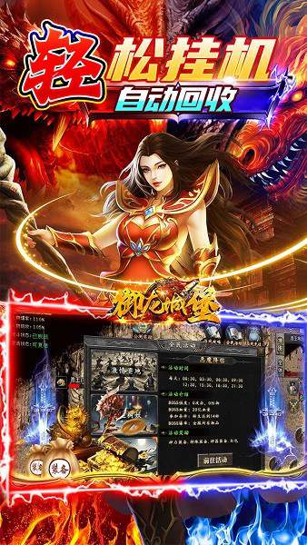 御龙城堡传奇手游