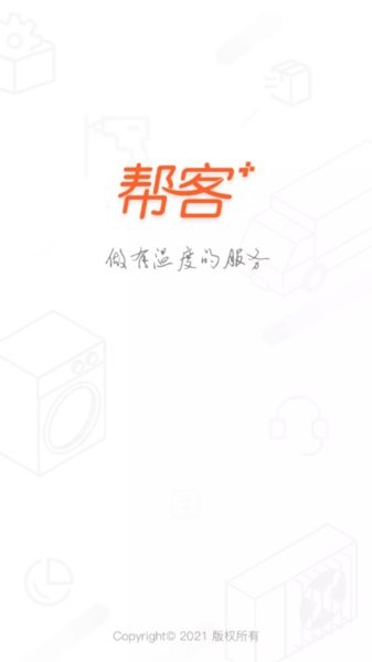苏宁帮客家app下载 帮客+app下载安装