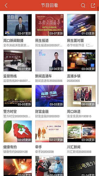 周口手机台官方客户端 周口手机台app