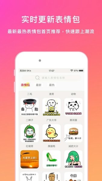 斗图表情包大全搞笑app 斗图表情包大全软件