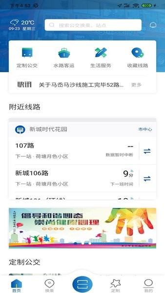 舟山公交2.0版 舟山公交2.0app