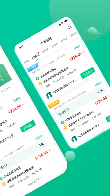 成丰货运货主版app