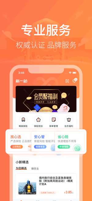 新一站保险网 新一站保险app
