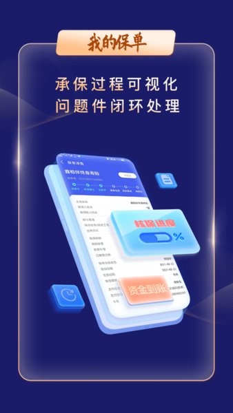 智慧银保下载 智慧银保app