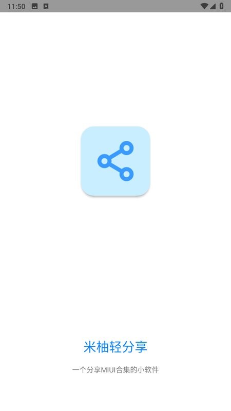 米柚轻分享软件 米柚轻分享app