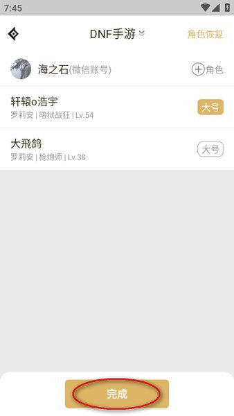 掌上dnf助手 dnf助手最新版本下载