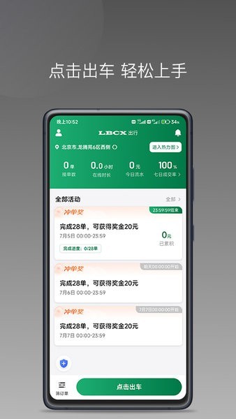 lbcx出行司机端 lbcx出行平台