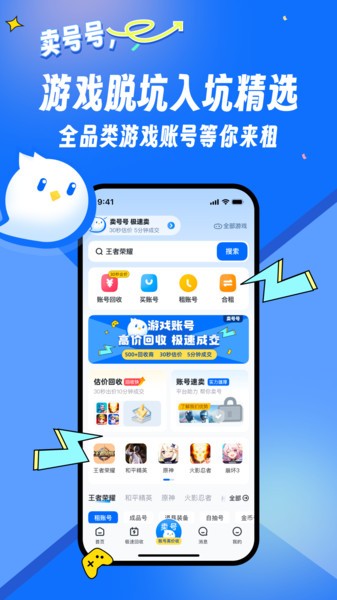 卖号号平台 卖号号app