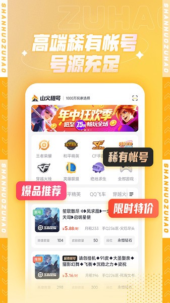 山火租号app 山火租号下载