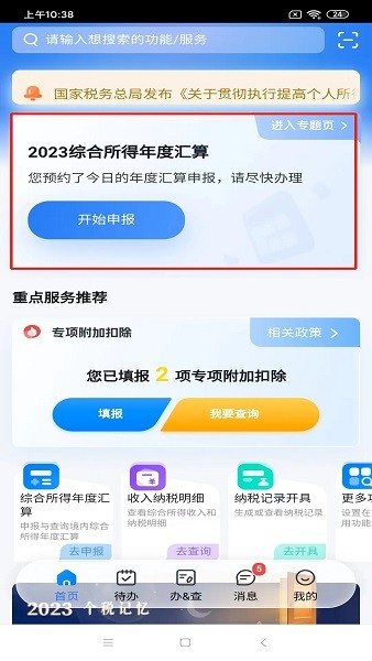 国家税务app最新版下载 国家税务app下载官方版