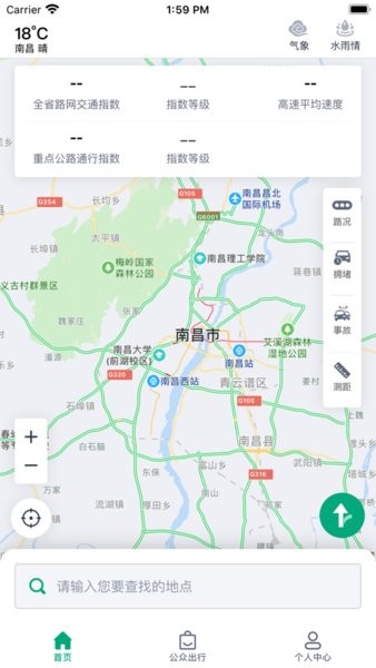 江西公众出行手机版