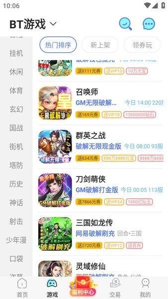 巴兔手游app 巴兔游戏盒子下载