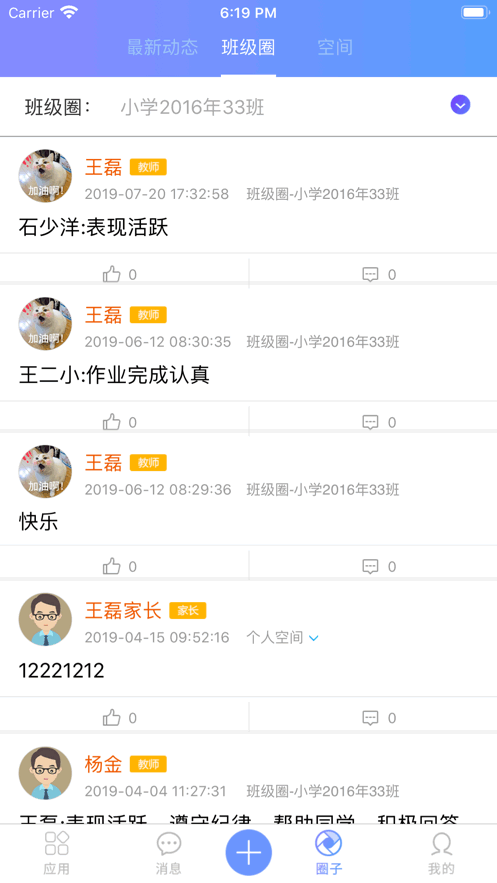 临沂智慧教育云平台app下载 临沂市智慧教育云平台下载安装