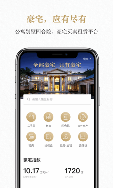 北京丽兹行豪宅 丽兹行豪宅app