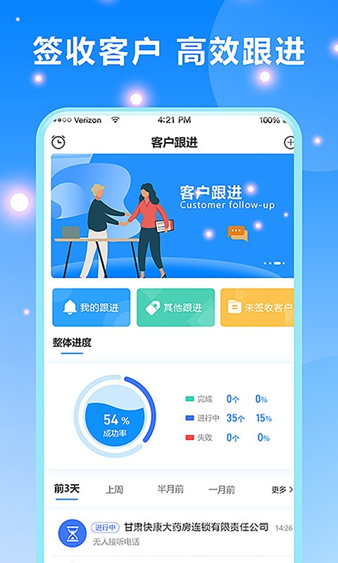客户跟进管理app 客户跟进软件