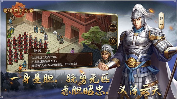 蜀汉传卧龙篇手游 蜀汉传卧龙篇游戏