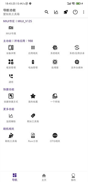 爱玩机工具箱酷安 爱玩机工具箱官网下载