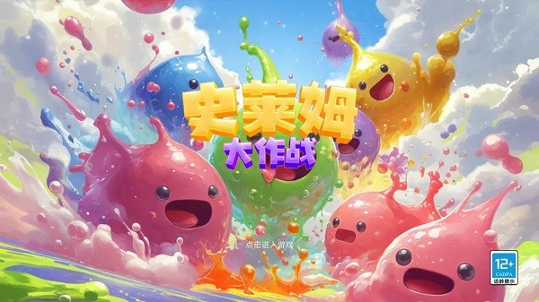 史莱姆大作战最新版本