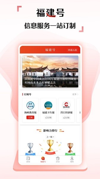新福建 新福建软件