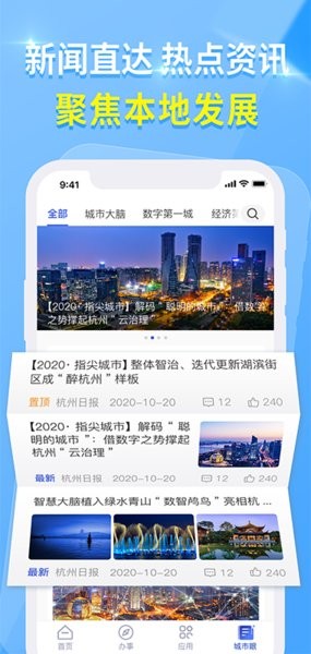 杭州城市智慧大脑 杭州城市大脑app