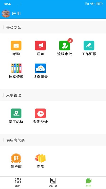 企业助理oa 企业助理app