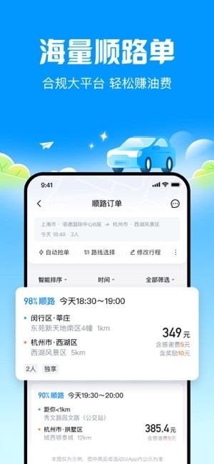 哈顺风车app 哈顺风车最新版