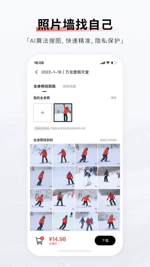 滑呗 滑呗最新版