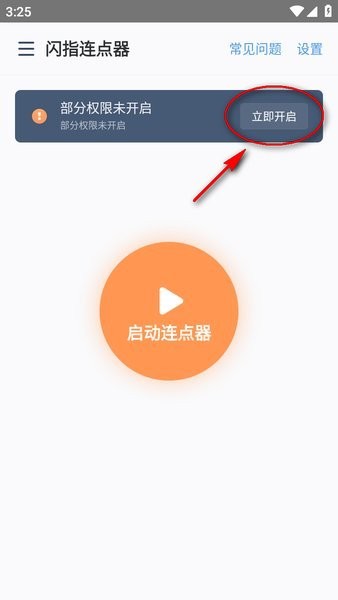 闪指连点器免费版下载安装