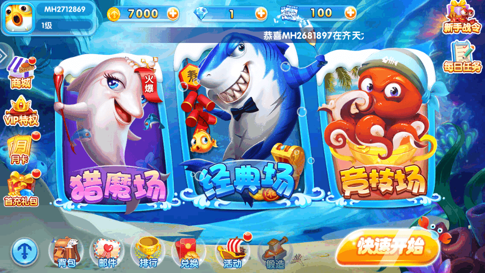 天天爱捕鱼游戏