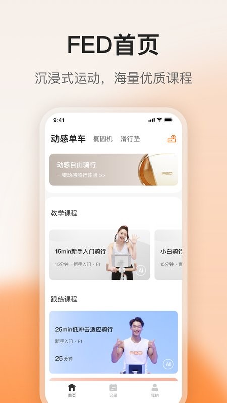 fed运动官方版 fed运动app