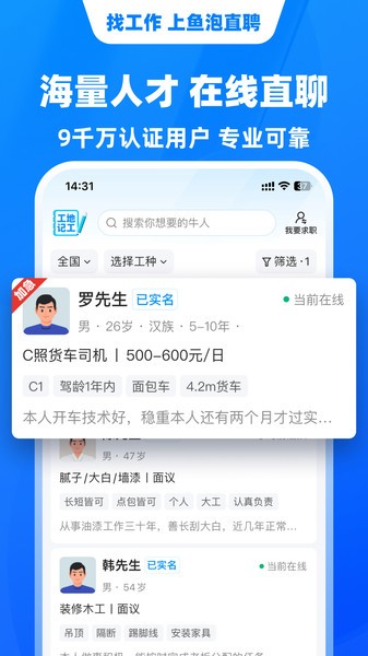 鱼泡直聘平台(找工作招人才) 鱼泡直聘官方