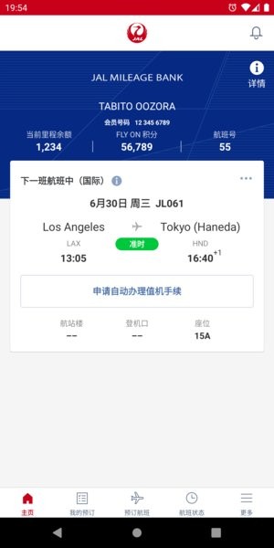 日本航空app 日本航空中国官方下载