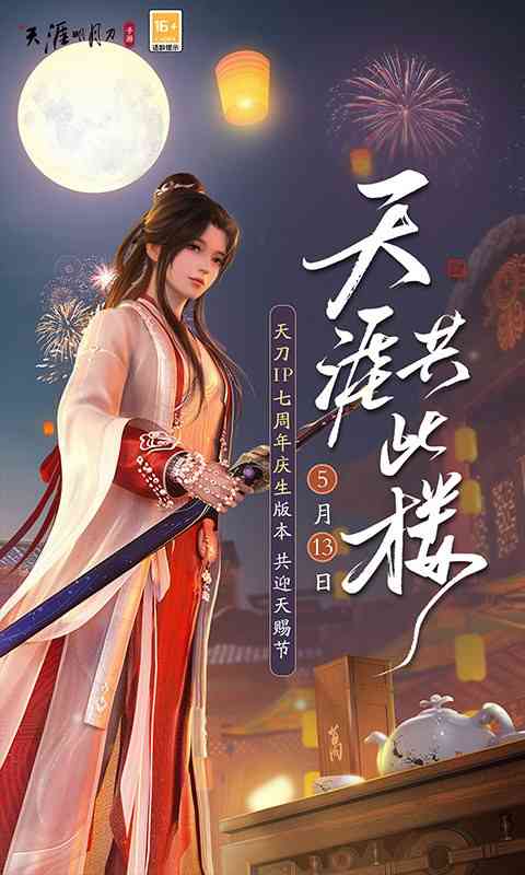 天涯明月刀手游云游戏