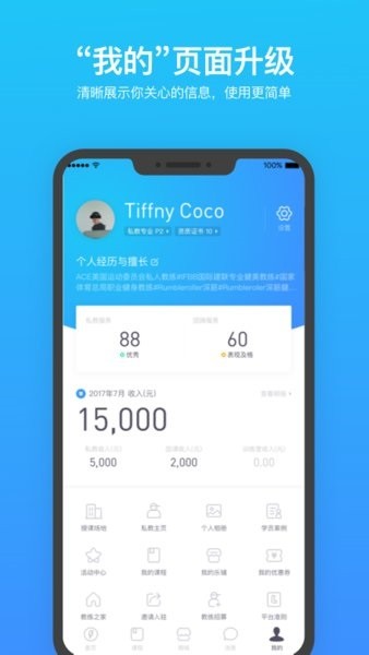 乐刻教练软件 乐刻教练app