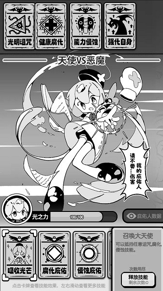 天使模拟器中文版