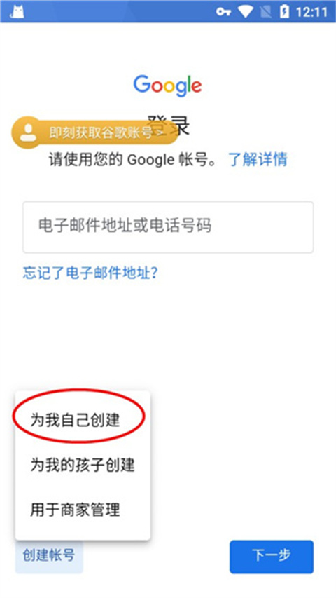 谷歌加速器免费版